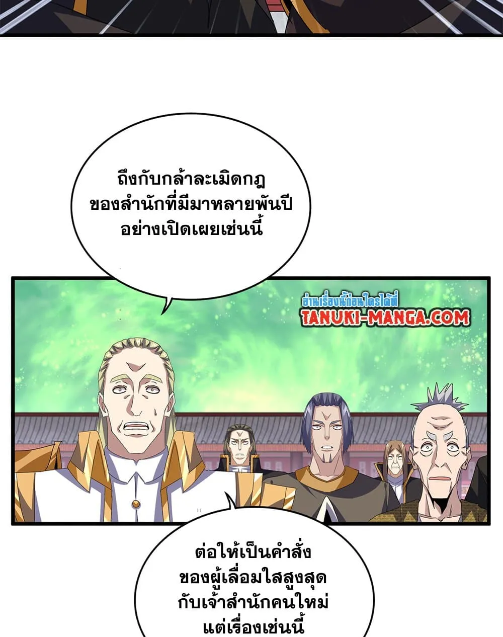 Magic Emperor ราชาจอมเวทย_ ตอนที่ ตอนที่ 786 รูปที่ 43