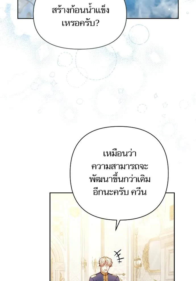 การแต่งงานครั้งใหม่ข ตอนที่ 198 รูปที่ 76