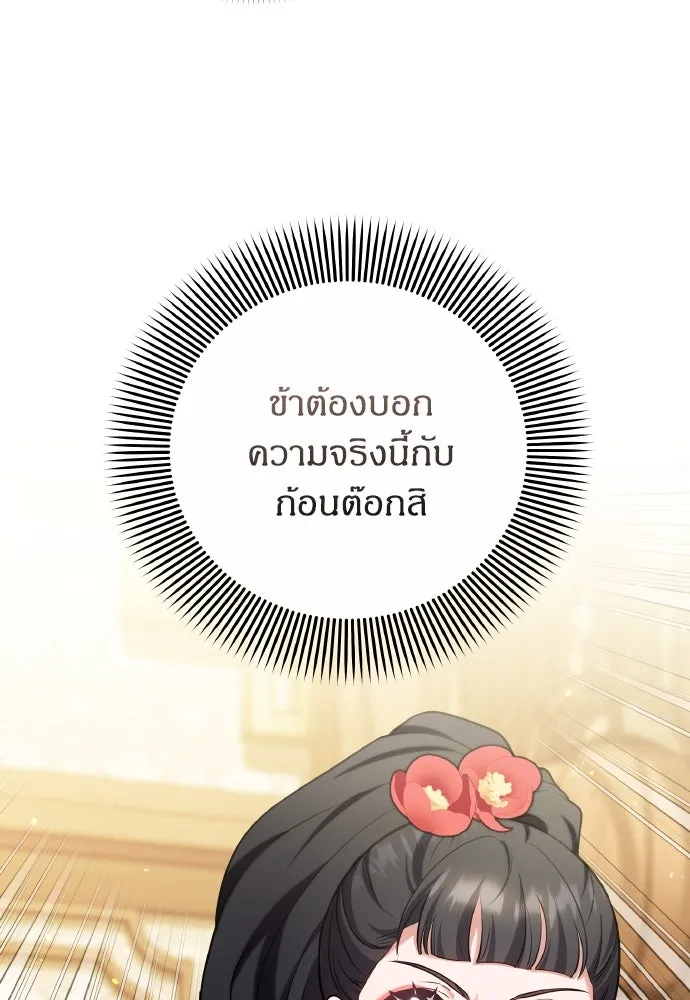 ข้าเนี่ยนะเป็นพระสนม ตอนที่ 81 มองไปทางไหนนะ รูปที่ 11