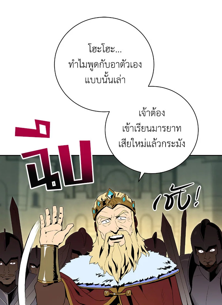 พลทหารโครงกระดูกผู้ม ตอนที่ 89 รูปที่ 70