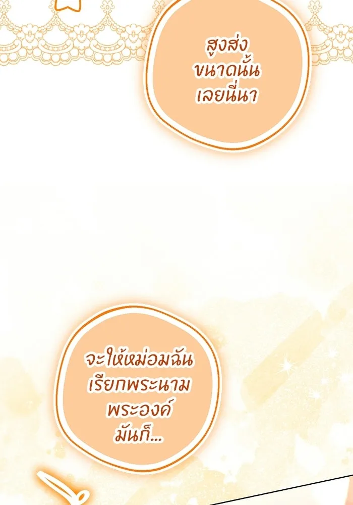 แด่ดยุกผู้สมบูรณ์แบบ ตอนที่ 7 รูปที่ 103