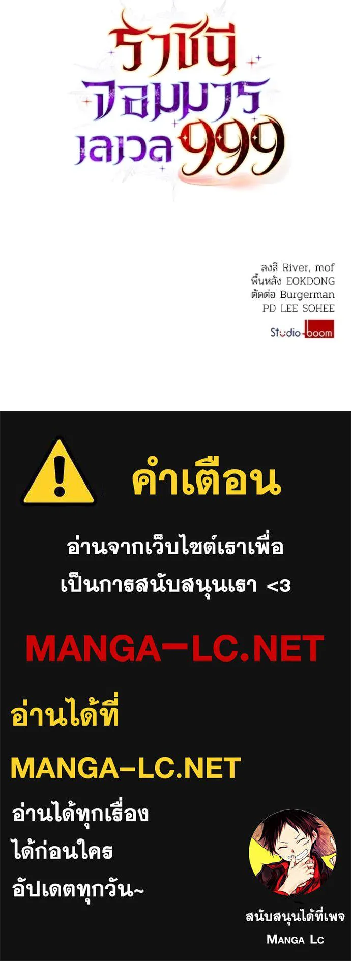 ราชินีจอมมาร ตอนที่ 60 รูปที่ 100