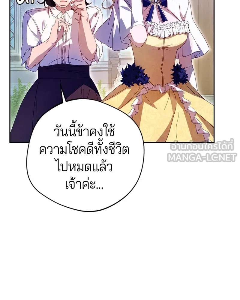 ถ้าเป็นนางร้าย ขอตายดีกว่า ตอนที่ 3 รูปที่ 147