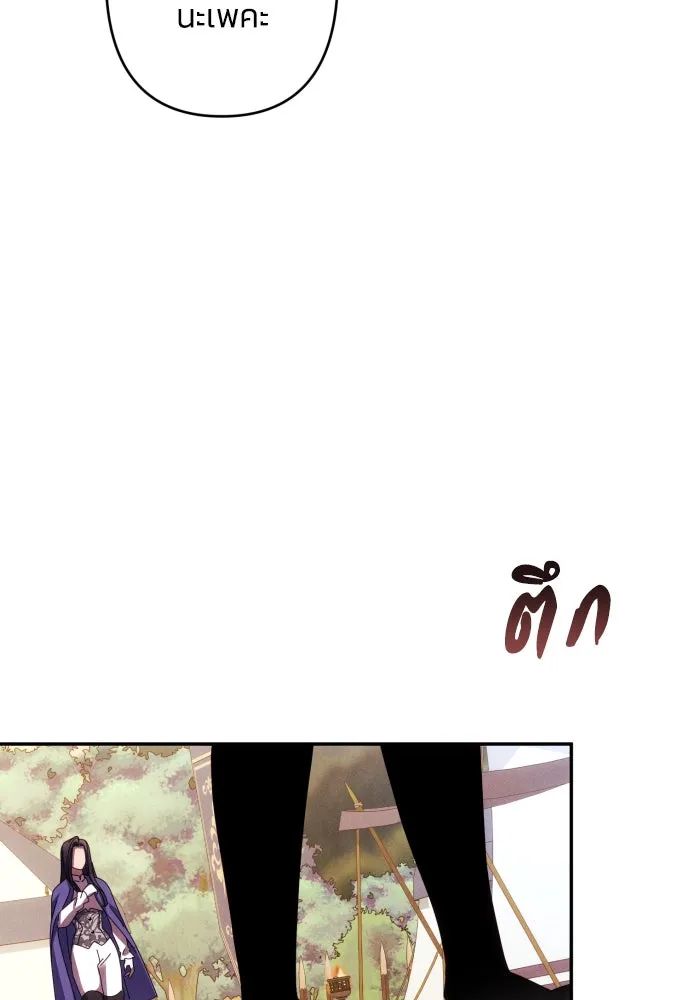 ฉันจะจีบท่านดยุกแดนเหนือ ตอนที่ 56 รูปที่ 70