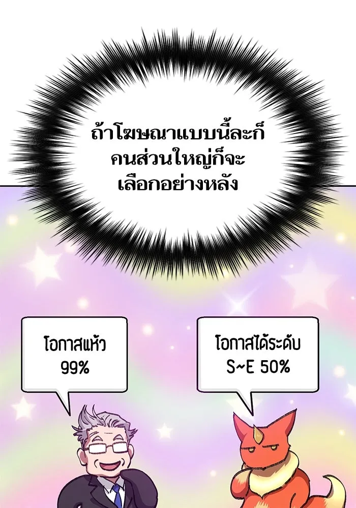 My S-Class Hunters ตอนที่ 109 กับดักของสมาคม รูปที่ 37