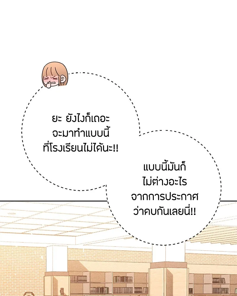 เป็นวัยรุ่นมันเหนื่อย ตอนที่ 52 รูปที่ 101