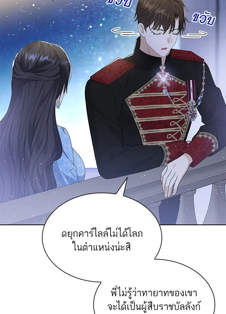 อดีตภรรยาของพระเอกหนุ่มจอมคลั่งรัก ตอนที่ 33 รูปที่ 94
