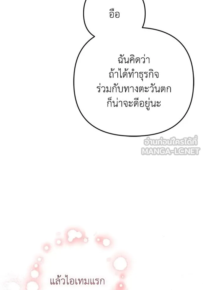 ราชินีจอมมาร ตอนที่ 62 รูปที่ 109