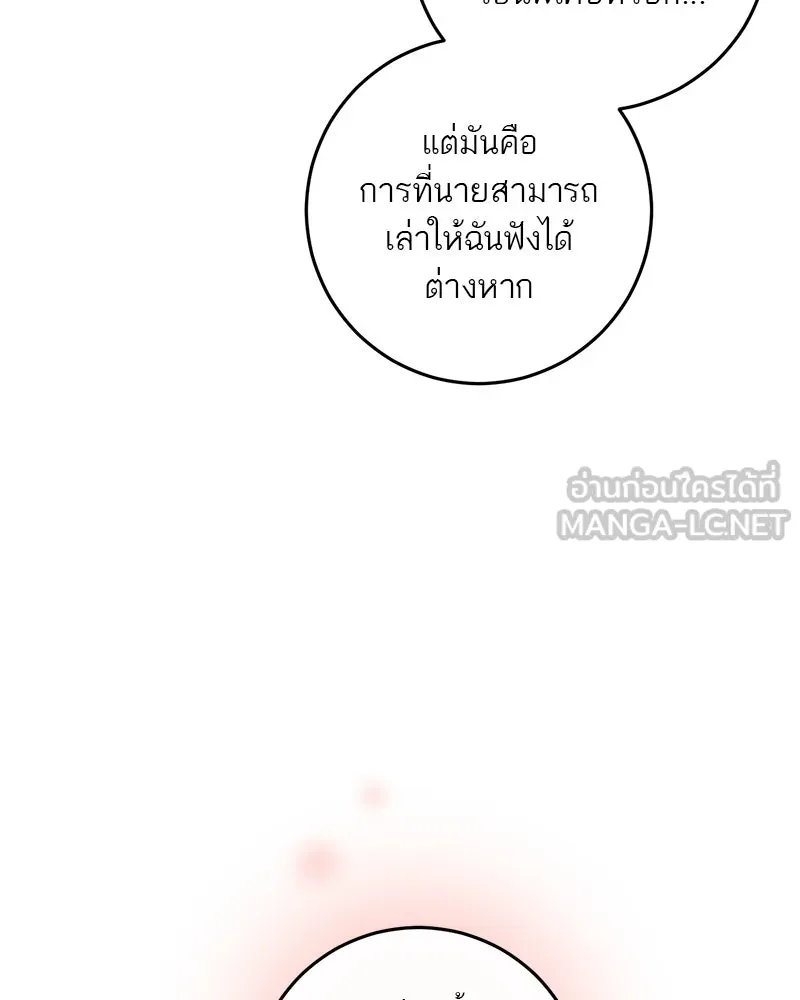 ตำนานเทพธิดาตกสวรรค์ ตอนที่ 95 รูปที่ 87