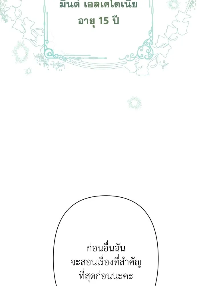 เลดี้มินต์ ตอนที่ 81 รูปที่ 4