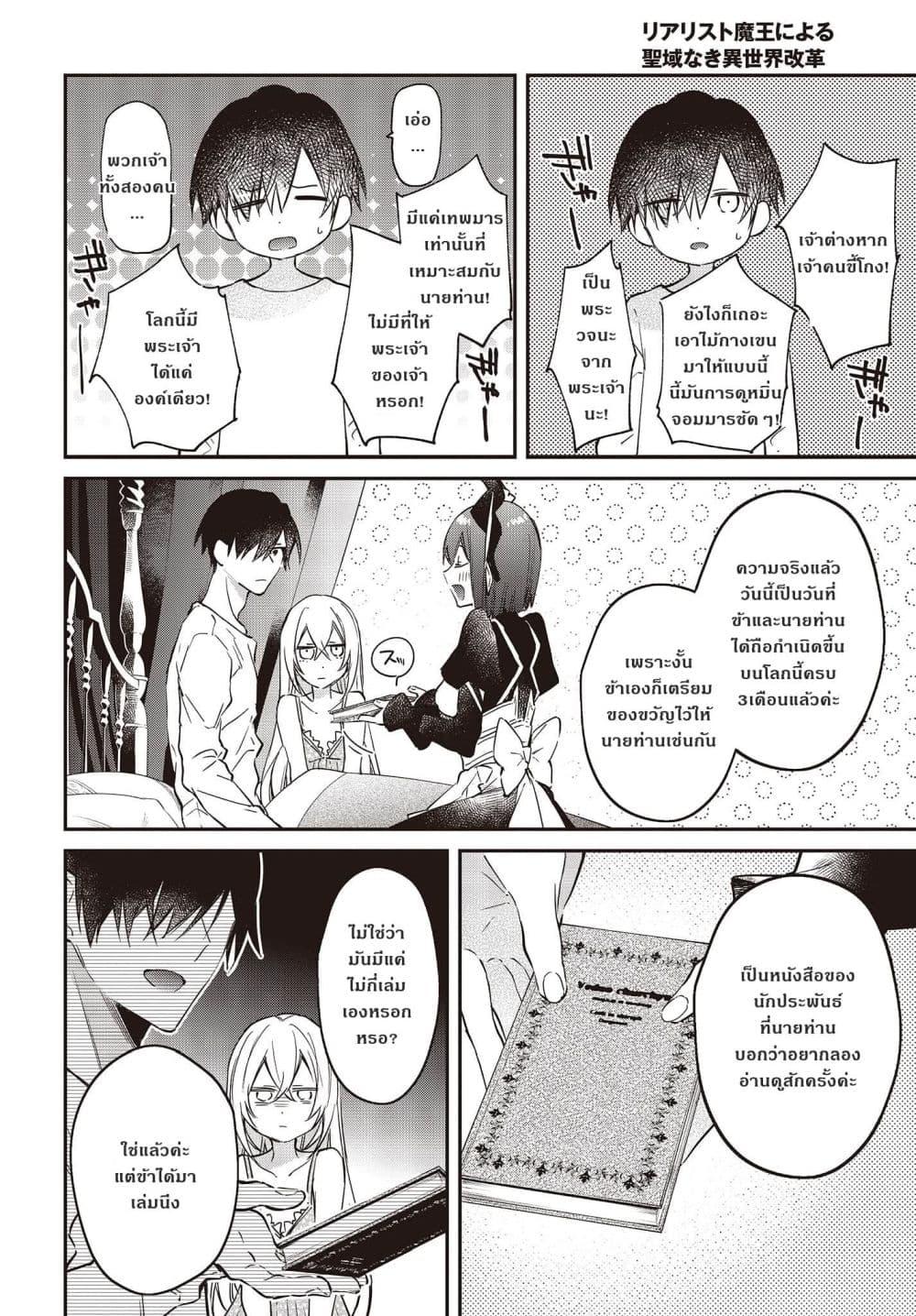 Manga-lc-com อ่านมังงะ อ่านการ์ตูน ออนไลน์ ฟรี Realist Maou Niyoru Seiiki Naki Isekai Kaikaku จอมมารผู้รู้แจ้งกู้โลก ตอนที่ 1 2 3 4 5 6 7 8 9 10 11 12 13 14 ฟรี ไม่มีโฆษณา Manga-lc - อ่าน มังงะ อ่าน การ์ตูน ออนไลน์ อ่านมังงะ ฟรี