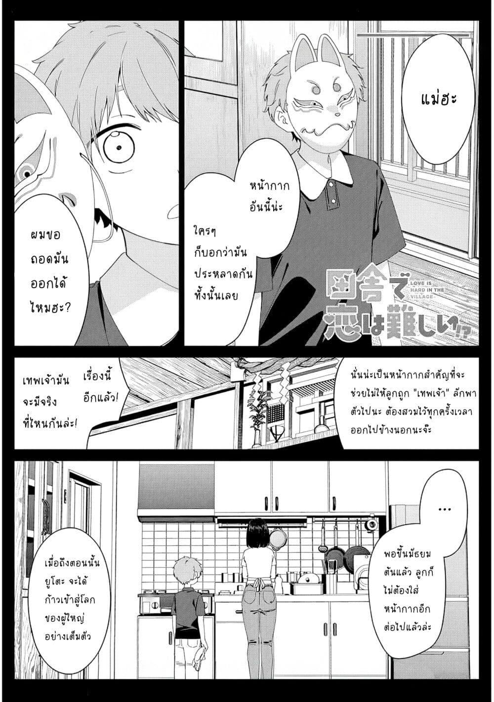 Manga-lc-com อ่านมังงะ อ่านการ์ตูน ออนไลน์ ฟรี Inaka de Koi wa Muzukashii! ตอนที่ 1 2 3 4 5 6 7 8 9 10 11 12 13 14 ฟรี ไม่มีโฆษณา Manga-lc - อ่าน มังงะ อ่าน การ์ตูน ออนไลน์ อ่านมังงะ ฟรี