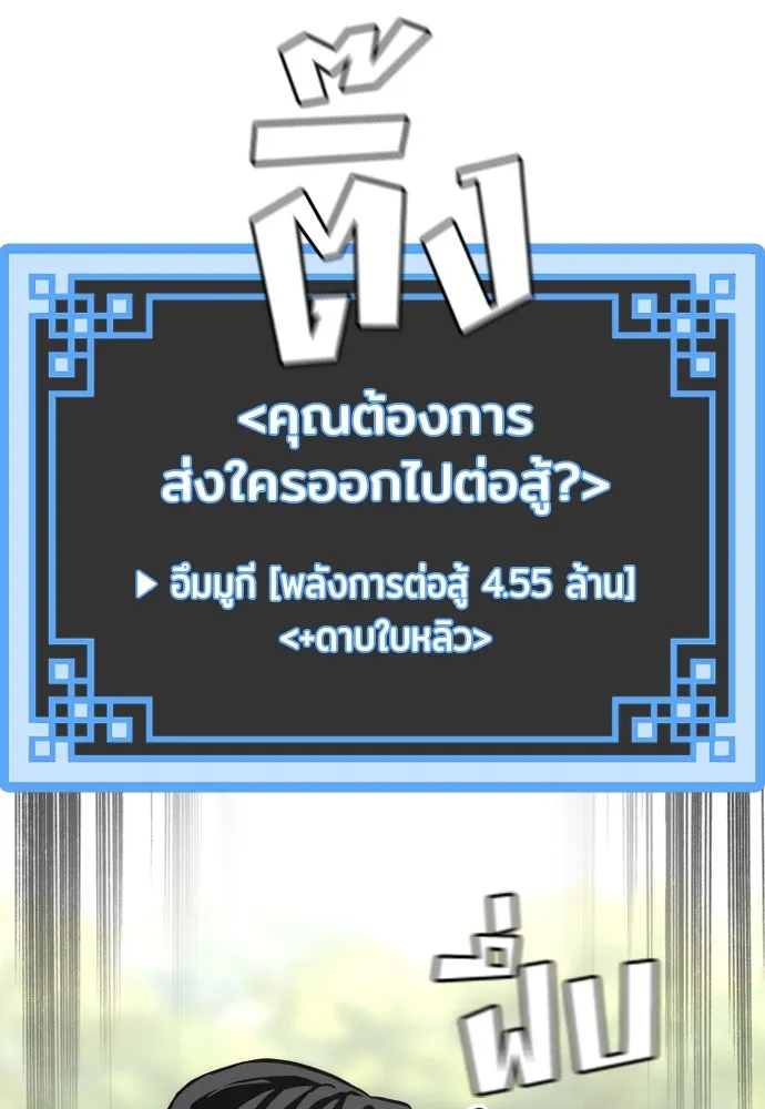 เส้นทางสู่เทพมาร ตอนที่ 87 รูปที่ 206