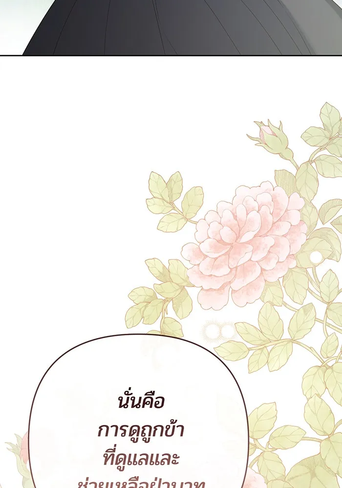 หนูน้อยทรราช ตอนที่ 97 รูปที่ 98