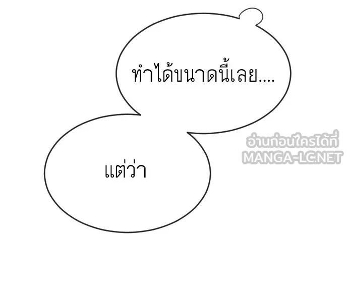 ยุคแห่งยอดมนุษย์ ตอนที่ 26 รูปที่ 84