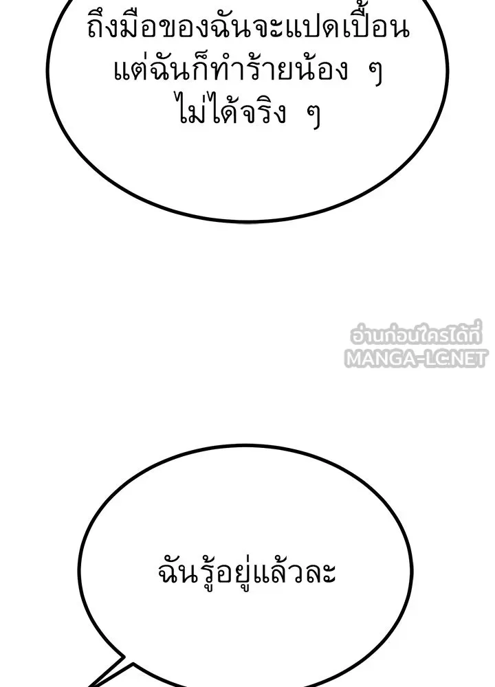 ราชาลานประลอง ตอนที่ 26 รูปที่ 144