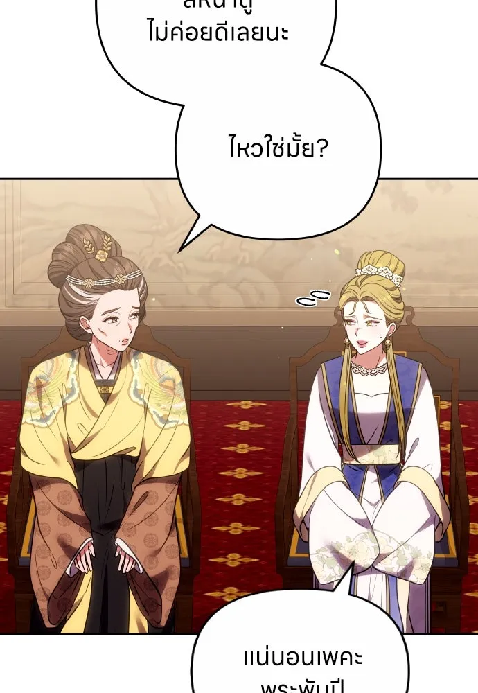 ข้าเนี่ยนะเป็นพระสนม ตอนที่ 110 ไร้เจตนาแฝง ความเห็นแก่ตัว แล รูปที่ 94