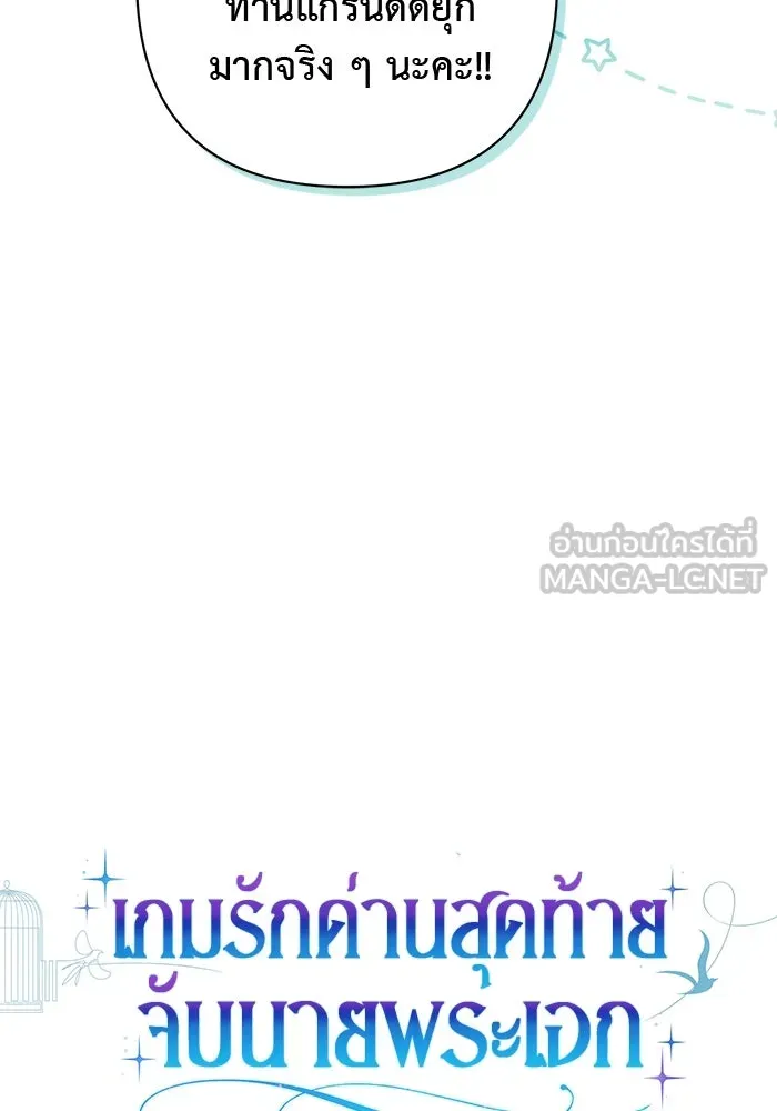 เกมรักด่านสุดท้ายจับนายพระเอก ตอนที่ 21 รูปที่ 36