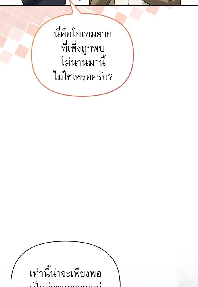 ชีวิตฮีลใจนายฮันเตอร์คลาส S ตอนที่ 15 รูปที่ 85