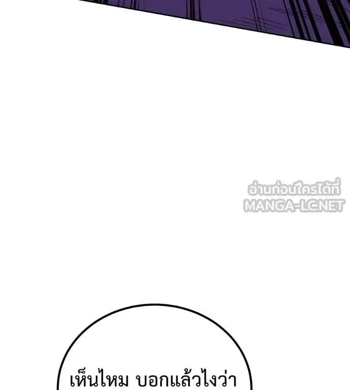 เรียกฉันว่าพระเจ้า ตอนที่ 63 รูปที่ 79
