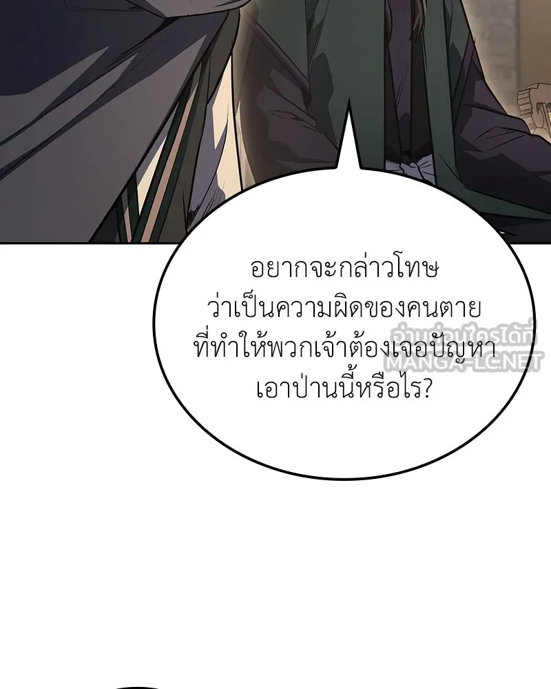 เกิดอีกทีเป็นว่าที่ประมุขลัทธิมาร ตอนที่ 151 รูปที่ 51