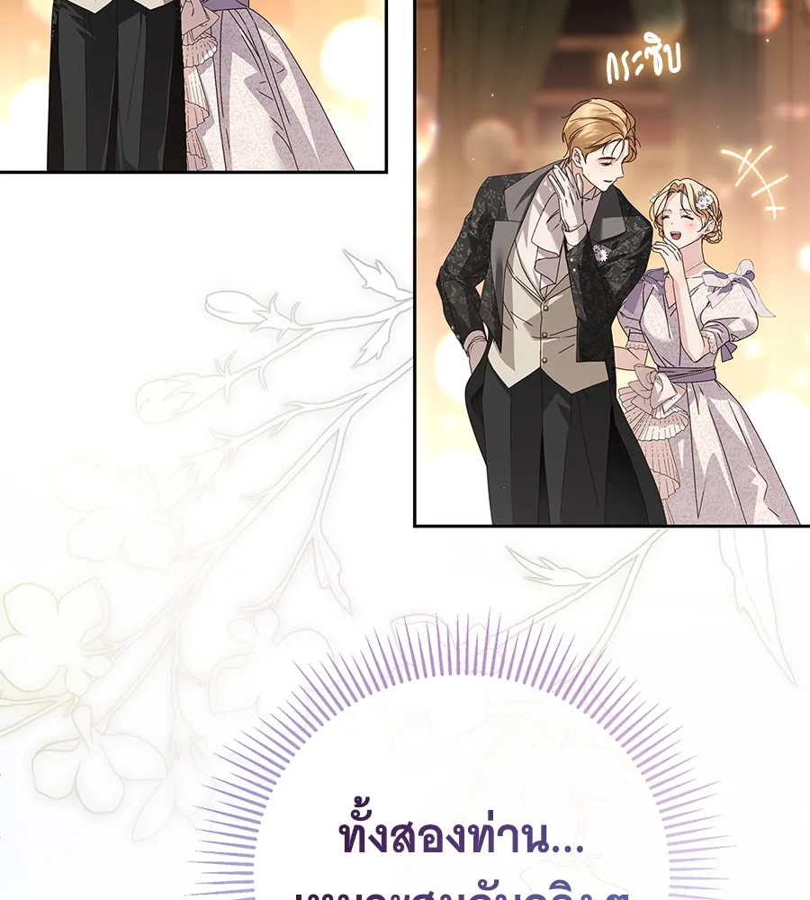 สาว(ลับ)ใช้ของท่านเคานต์ตาบอด ตอนที่ 35 รูปที่ 53
