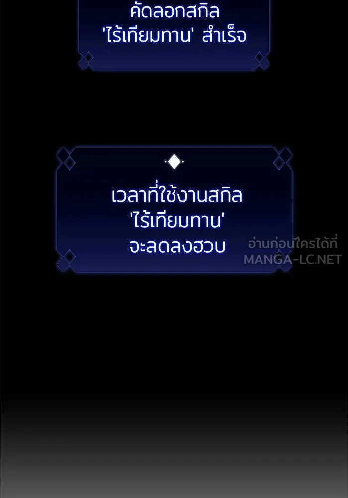 ผู้เล่นหน้าใหม่เลเวลแมกซ์ ตอนที่ 75 กระจกทลายอาณาเขต (2) รูปที่ 123