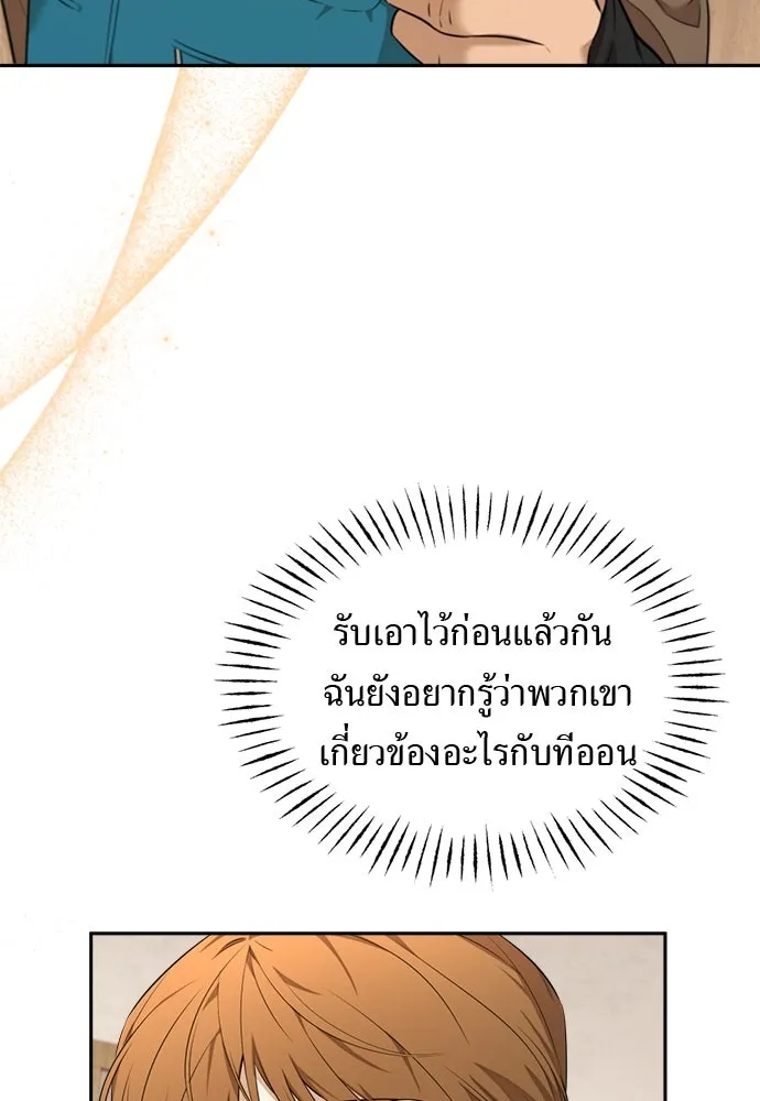 อัศวินเดลิเวอรี ตอนที่ 9 องค์รัชทายาทผู้ปกปิดตัวตน รูปที่ 64