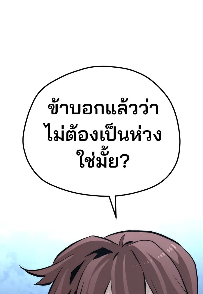 เส้นทางสู่เทพมาร ตอนที่ 105 รูปที่ 53