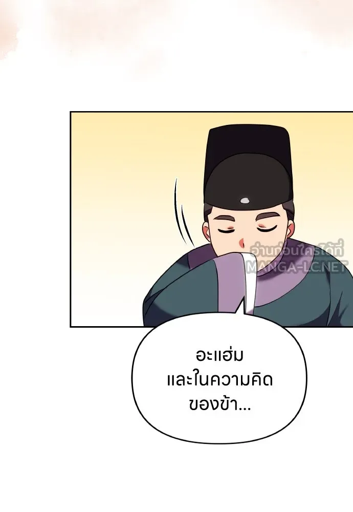 ข้าเนี่ยนะเป็นพระสนม ตอนที่ 105 เจ้าเสียสติไปแล้วหรือ! รูปที่ 24
