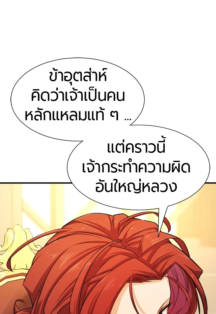 ยอดสถาปนิกผู้พิทักษ์อาณาจักร ตอนที่ 41 รูปที่ 25