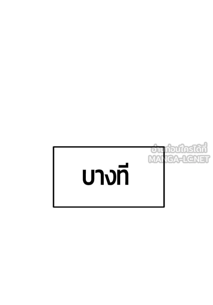 +99 ท่อนไม้ ตอนที่ 72 รูปที่ 237