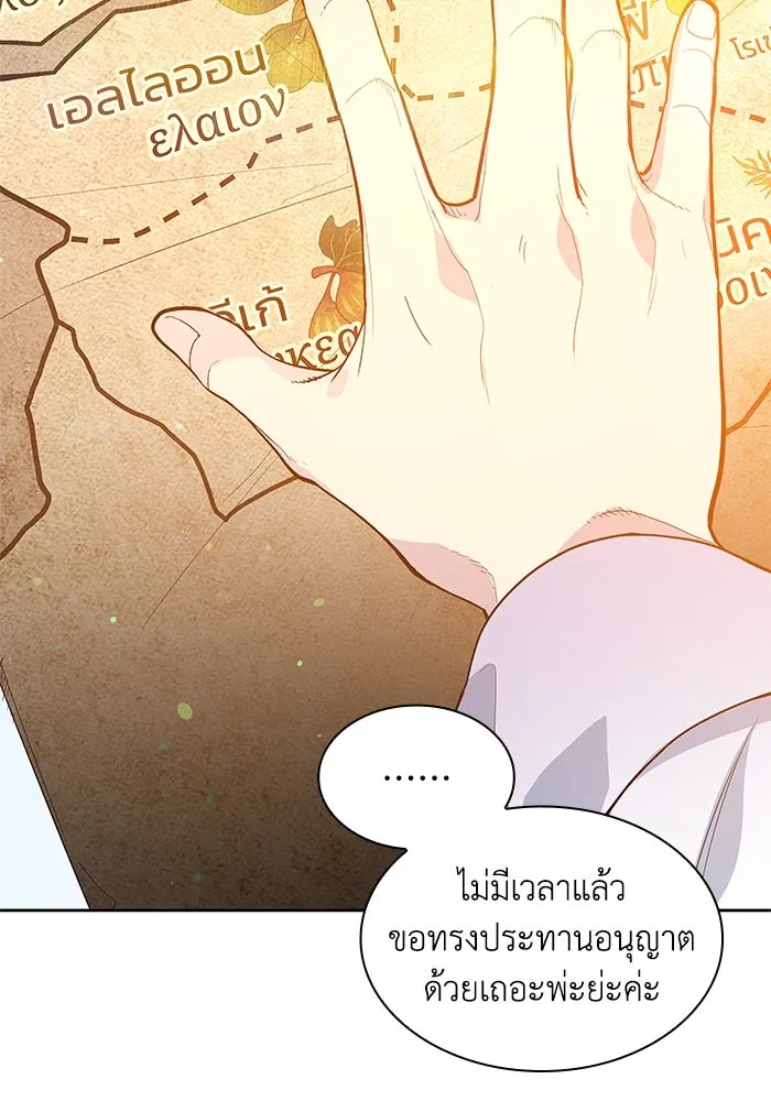 ฟิลเลียโรเซ่กับคำทำนายแห่งมงกุฎหนาม ตอนที่ 31 รูปที่ 26