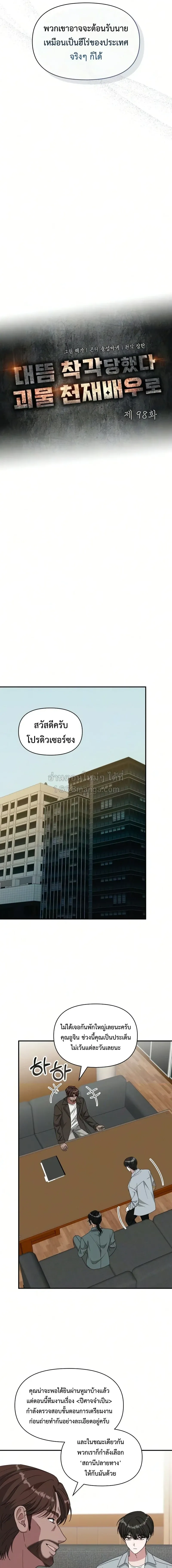 I Was Immediately Mistaken for a Monster Genius Actor เป_นน_กแสดงอ_จฉร_ยะโดยไม_ท_นต_งต_วเฉยเลย ตอนที่ ตอนที่ 98 รูปที่ 5