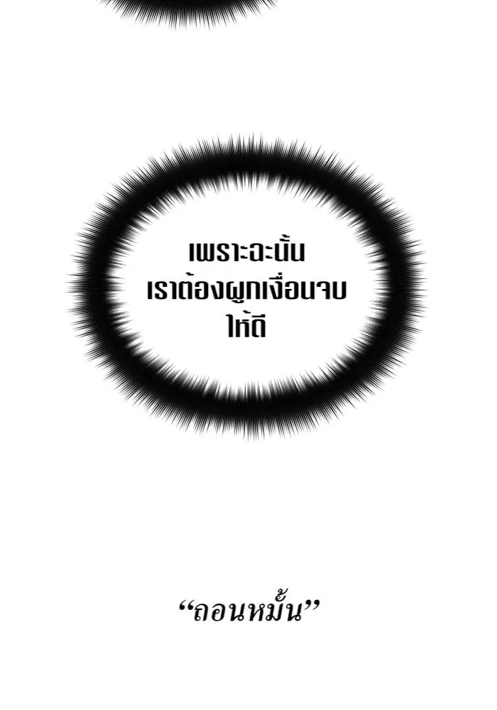 ชิงชีวิตพลิกลิขิตชะตา ตอนที่ 49. เดิมพัน(2) รูปที่ 76