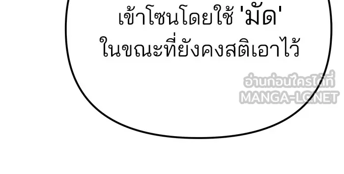 เลวฟาดเลว ตอนที่ 105 รูปที่ 48