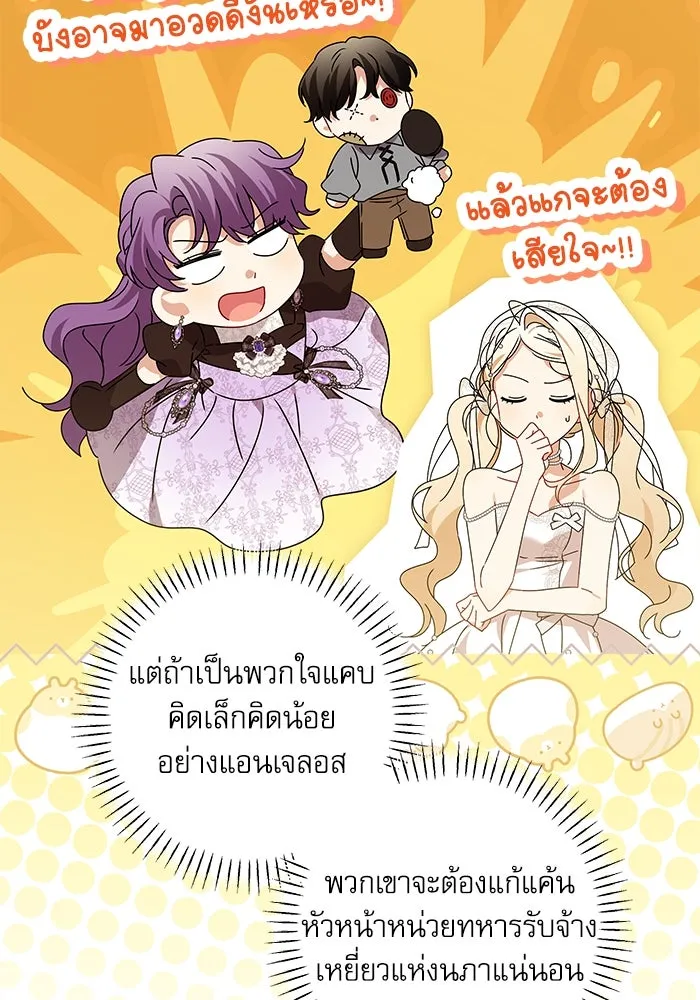 ครอบครัวตัวร้ายปล่อยฉันไปเถอะ ตอนที่ 21 รูปที่ 86