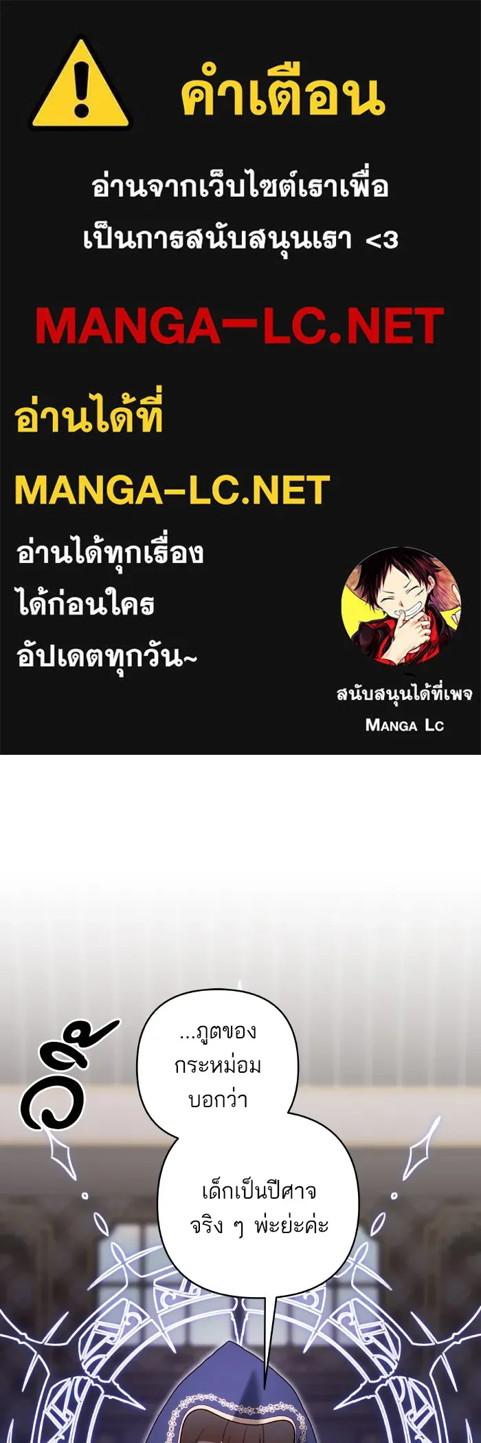 บุตรสาวของดยุกปีศาจ ตอนที่ 93 รูปที่ 1