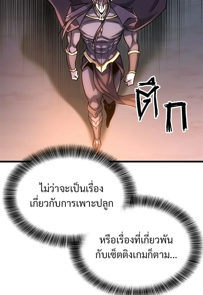 วิถีชาวนาของราชาปีศาจ ตอนที่ 40 รูปที่ 65