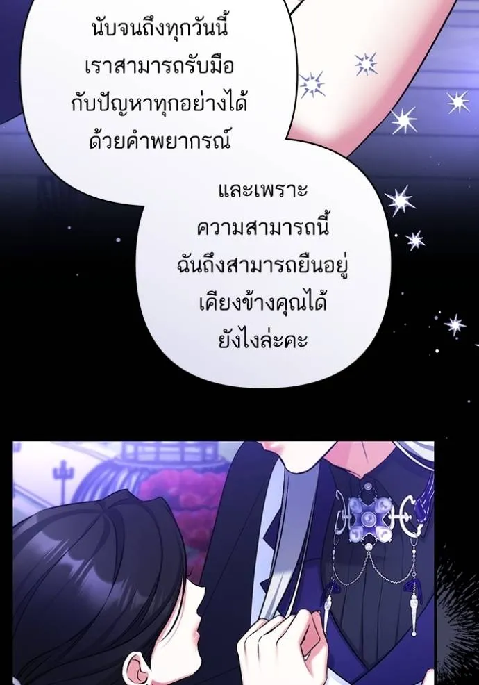 แด่ตัวละครโปรดที่ถูก ตอนที่ 95 รูปที่ 41
