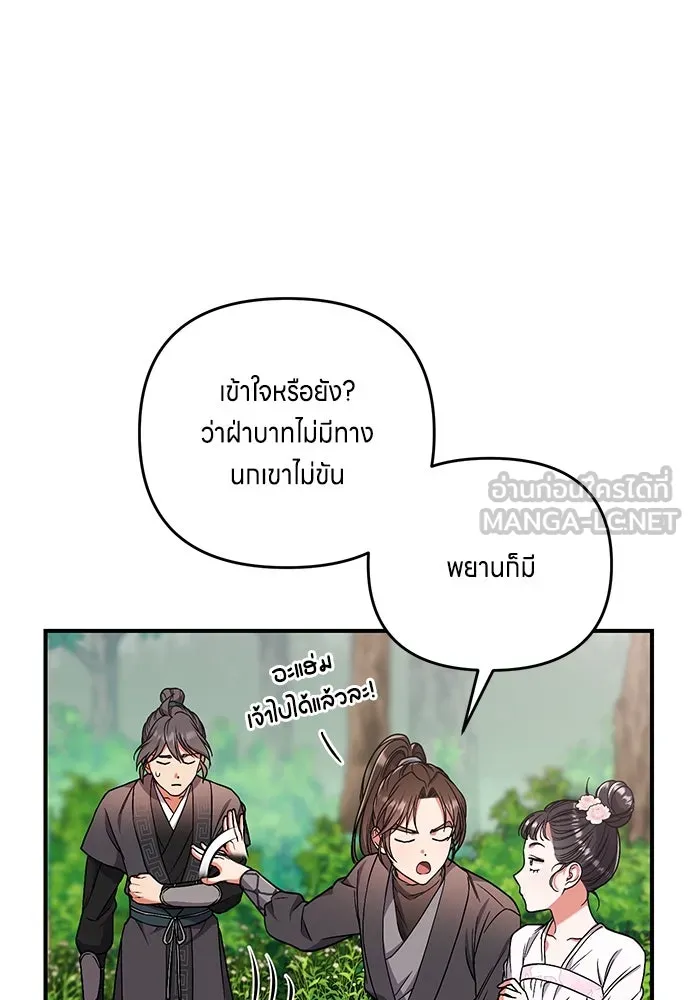 ข้าเนี่ยนะเป็นพระสนม ตอนที่ 4 เรื่องเหน็ดเหนื่อยของสนมคนโปรด รูปที่ 75