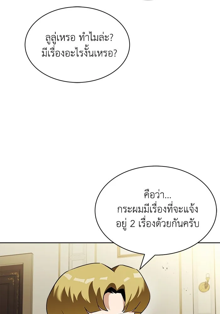 ชีวิตพลิกผันของลอร์ดผู้เกียจคร้าน ตอนที่ 22 ความพยายามที่สูญเสียแก่นแท้ รูปที่ 76