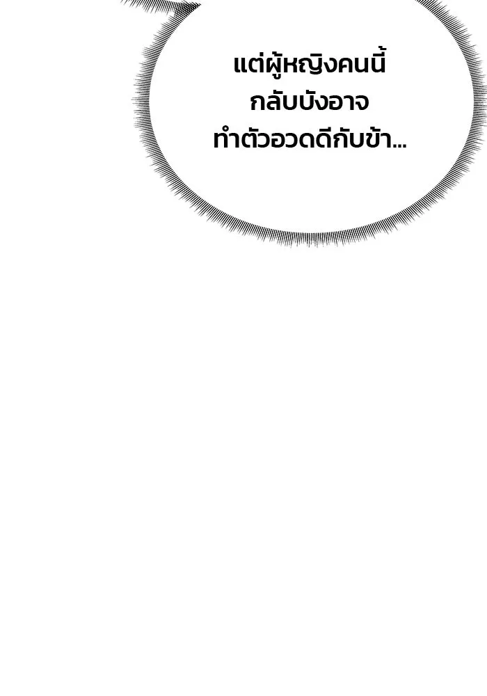 เกมรักจับสามี ตอนที่ 88 รูปที่ 143