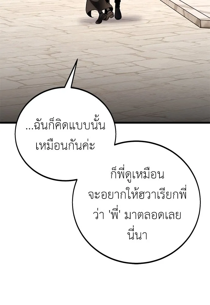 ไอ้เพลเยอร์นั่น ฉันฆ่ามันเอง ตอนที่ 53 รูปที่ 13