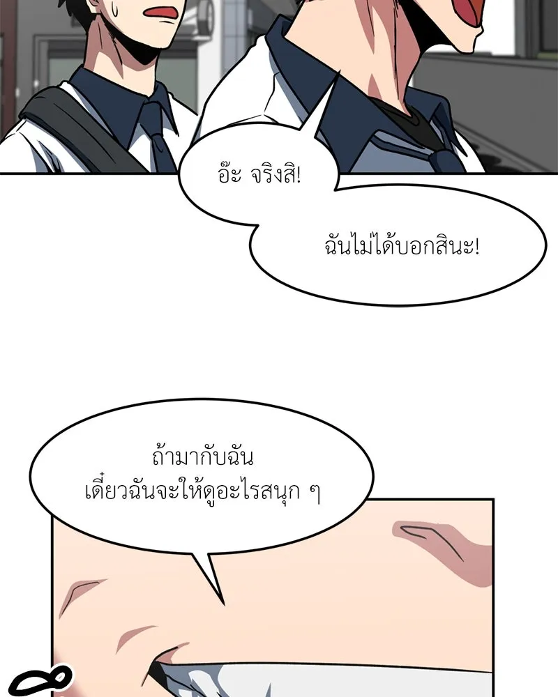 โรงเรียนสัตว์กินเนื้อ ตอนที่ 65 รูปที่ 55