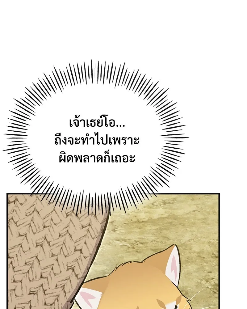 ปลูกผักพิชิตหอคอย ตอนที่ 76 รูปที่ 13