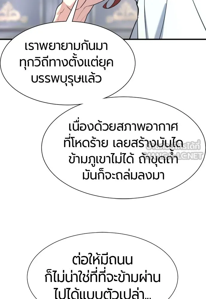 ยอดสถาปนิกผู้พิทักษ์อาณาจักร ตอนที่ 168 รูปที่ 90
