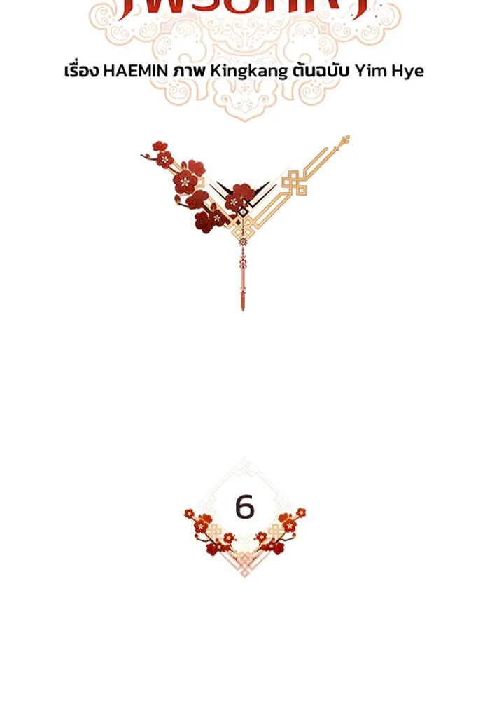 ยามหมาป่าทมิฬเพรียกหา ตอนที่ 6 รูปที่ 20