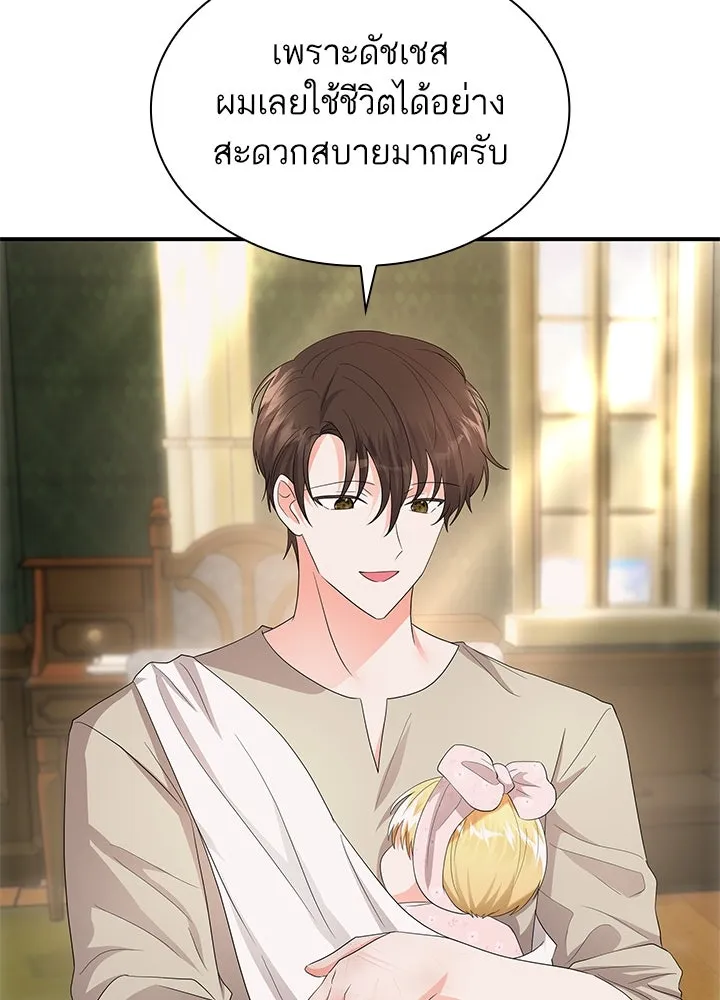 อดีตภรรยาของพระเอกหนุ่มจอมคลั่งรัก ตอนที่ 68 รูปที่ 74