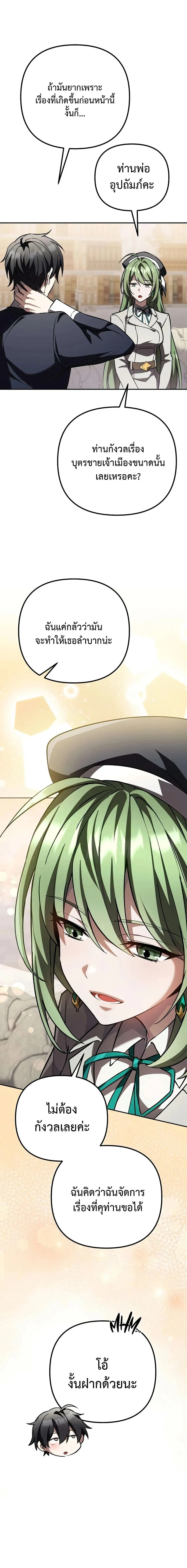 Raising Villains the Right Way ฉ_นกลายเป_นผ_สน_บสน_นของเหล_าต_วร_าย ตอนที่ ตอนที่ 34 รูปที่ 19